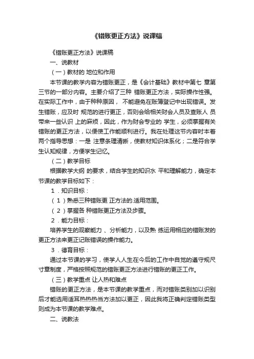 《错账更正方法》说课稿