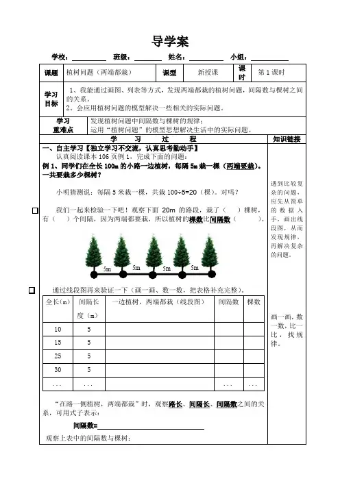 植树问题导学案1