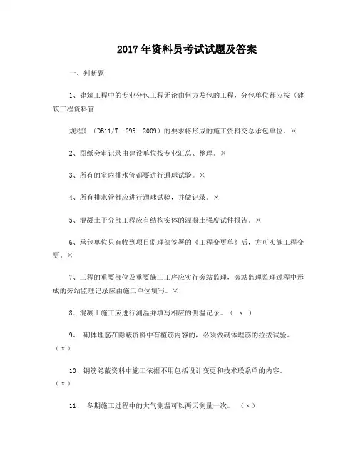 2017年资料员考试复习试题附答案