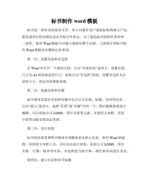标书制作word模板