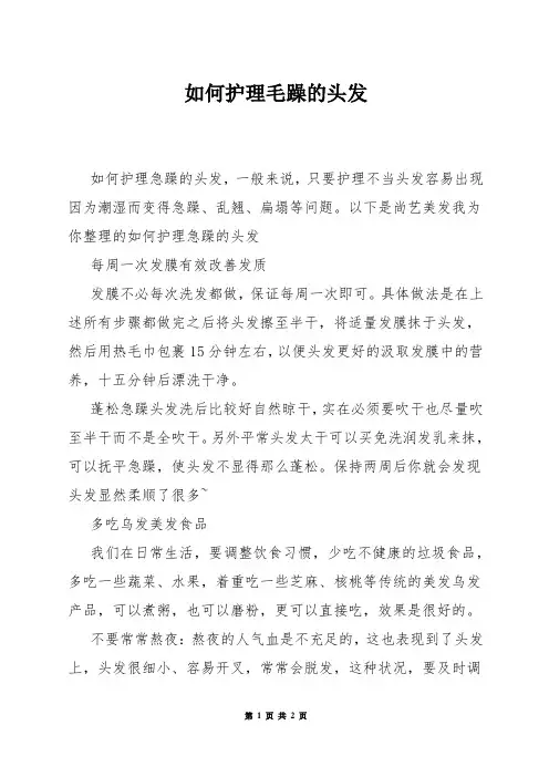 如何护理毛躁的头发