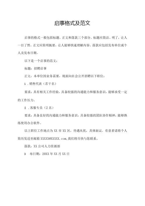 启事格式及范文