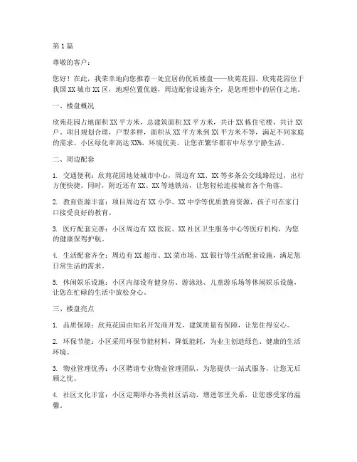 欣苑花园楼盘推荐信(3篇)