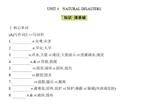 人教版高中英语必修一 UNIT 4NATURAL DISASTERS NATURAL