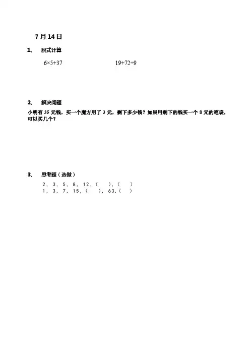 小学二年级下册数学能力训练题(暑期)