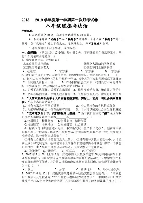2018--2019学年度第一学期月考政治试卷