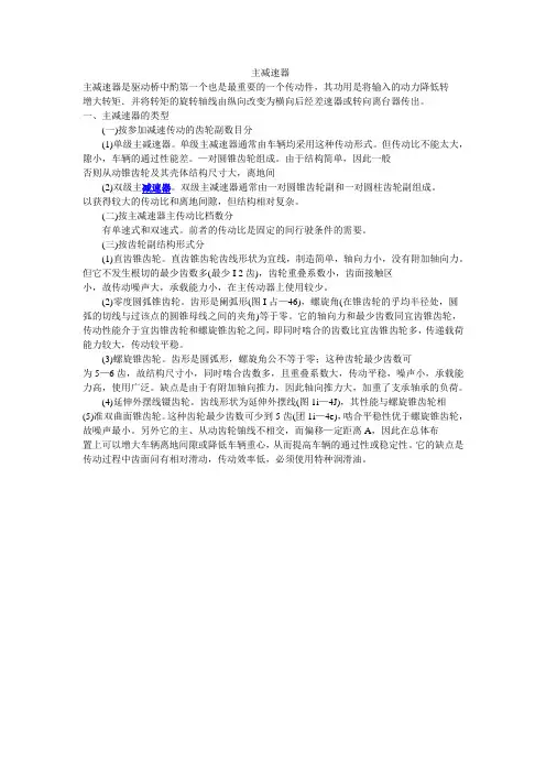 主减速器