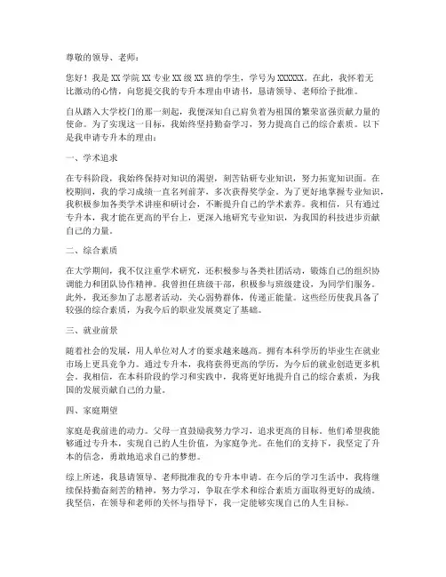 专升本理由申请书