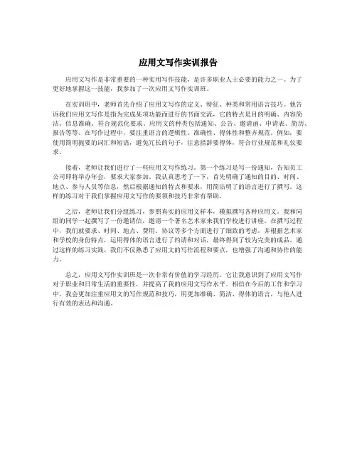 应用文写作实训报告