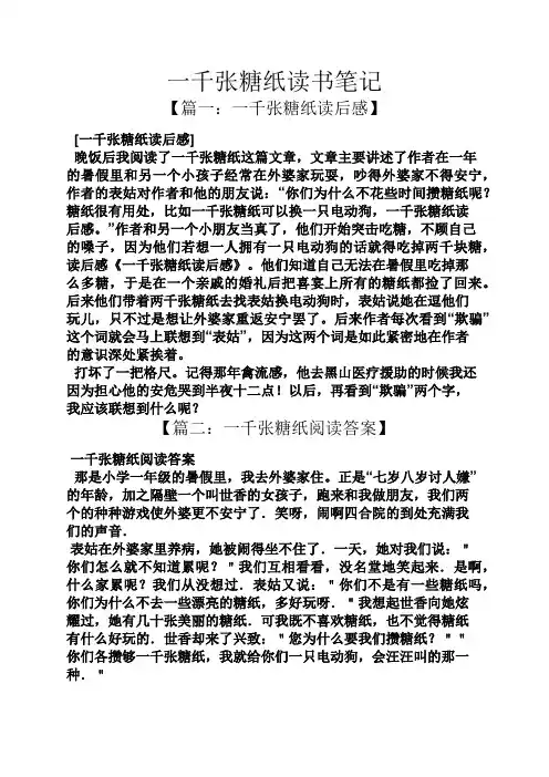 一千张糖纸读书笔记