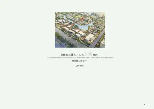 城市规划模板参考PPT课件