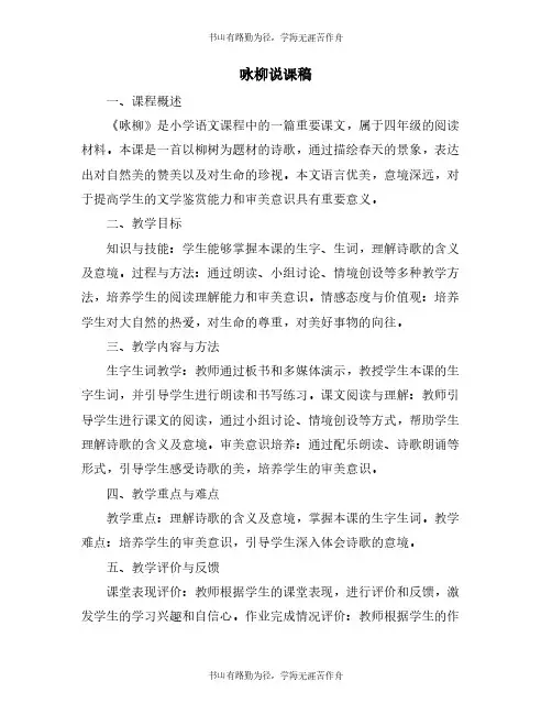 咏柳说课稿