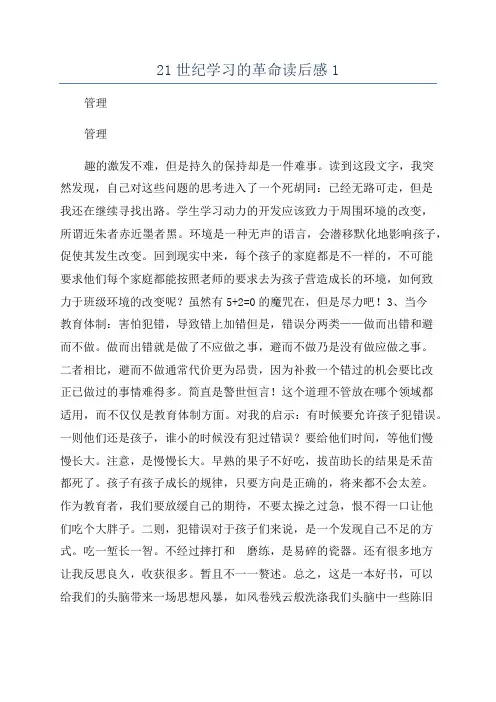 21世纪学习的革命读后感1