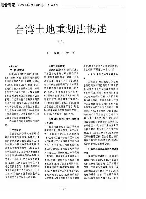 台湾土地重划法概述(下)