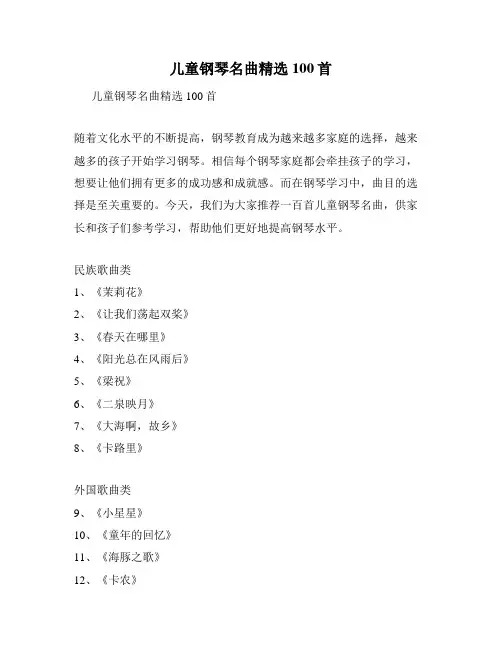 儿童钢琴名曲精选100首