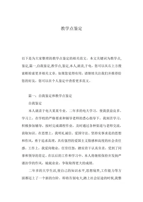 教学点鉴定