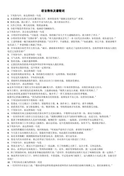语言得体及谦敬词精选试题及答案解析