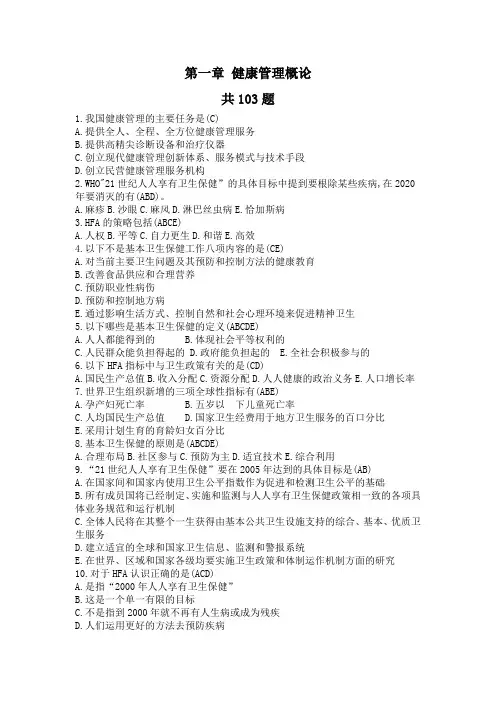 2019健康管理师 第一章 健康管理概论