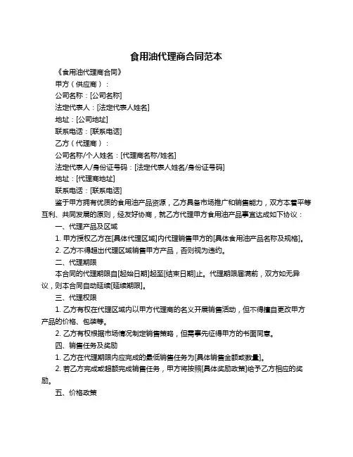 食用油代理商合同范本