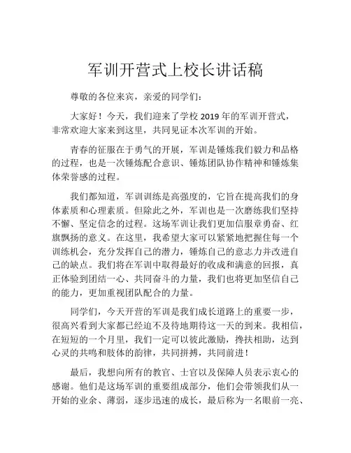 军训开营式上校长讲话稿