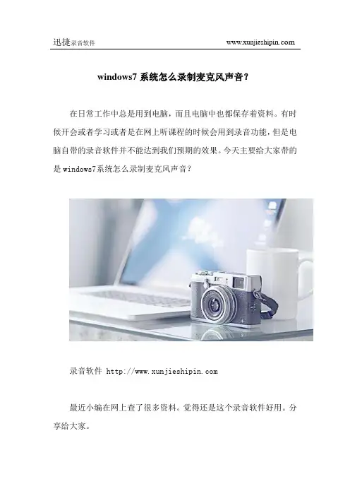 windows7系统怎么录制麦克风声音