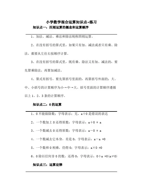 小学数学混合运算知识点+练习