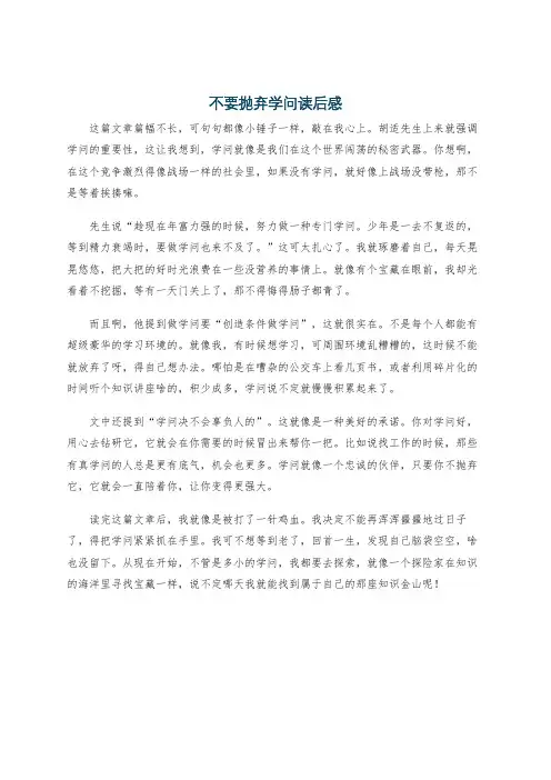不要抛弃学问读后感