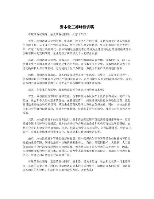 资本论王德峰演讲稿