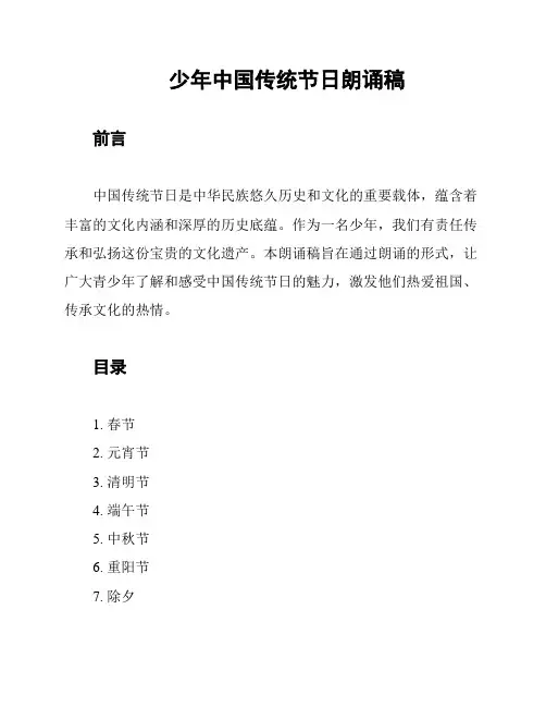 少年中国传统节日朗诵稿