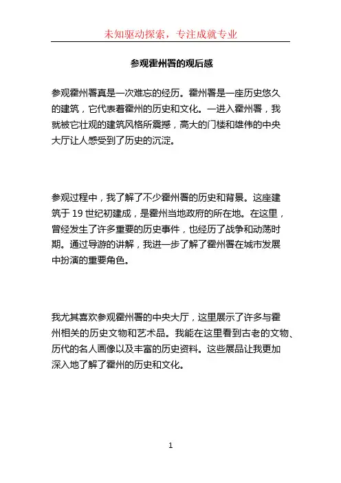 参观霍州署的观后感