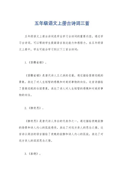 五年级语文上册古诗词三首