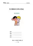 风冷模块式冷热水机组培训资料(doc 73页)