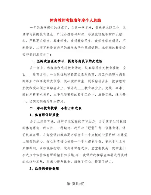体育教师考核表年度个人总结(4篇)