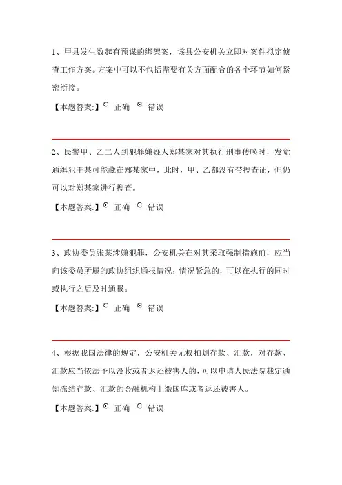 公安机关执法资格中级考试交通管理第九章 刑事诉讼法 判断