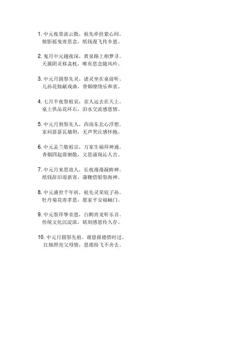 中元祭祖古诗名句
