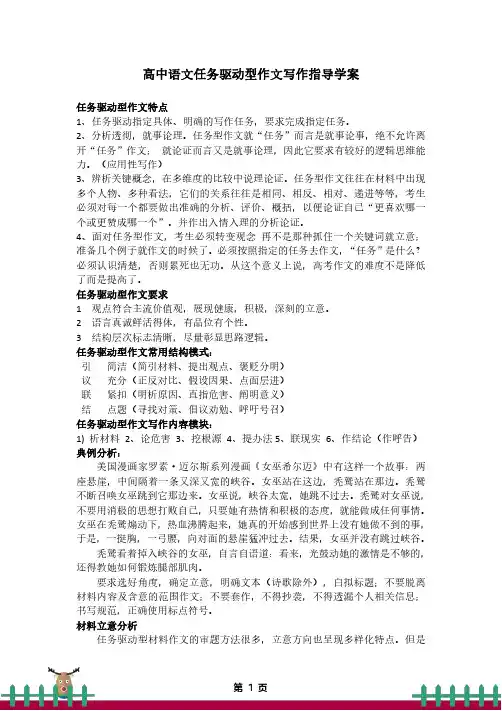 【精品】高中语文任务驱动型作文写作指导学案(很实用)