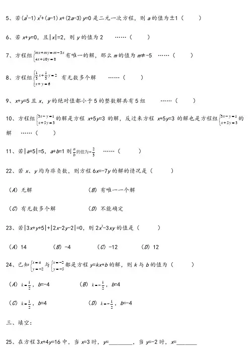 二元一次方程组练习题100道-参考答案