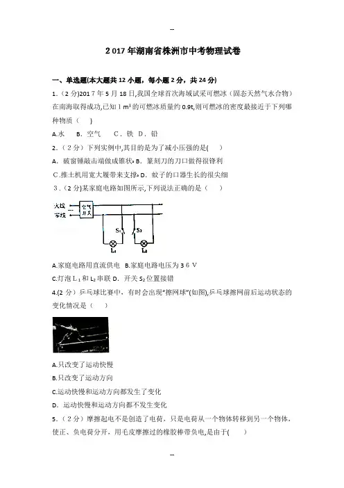 年湖南省株洲市中考物理试卷