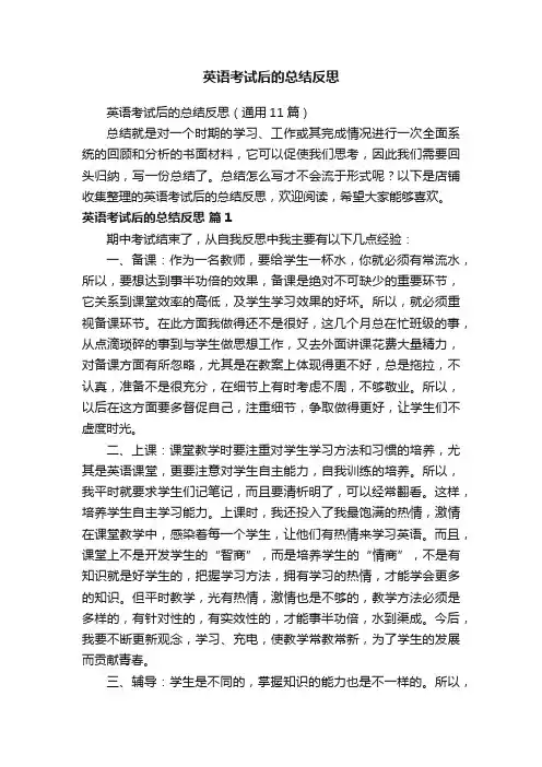 英语考试后的总结反思
