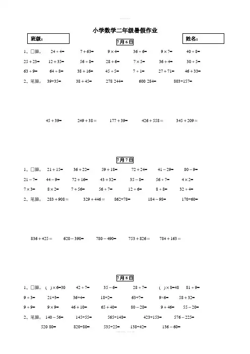 小学数学二年级下册口算笔算