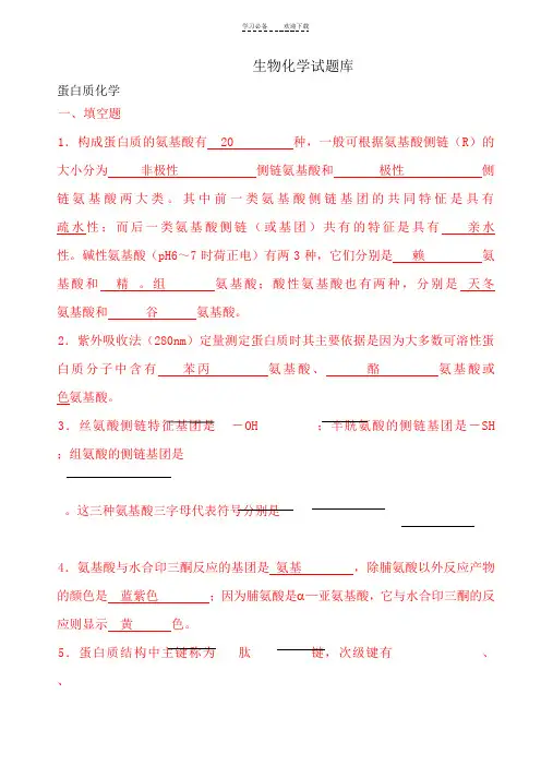 生物化学题库及答案 .