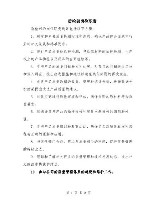 质检部岗位职责