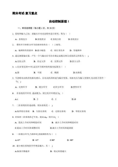 期末考试试题集-自动控制原理(含完整答案)