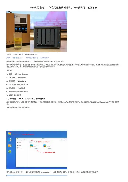 Nas入门指南——学会用这些群晖套件，Nas系统用了就回不去