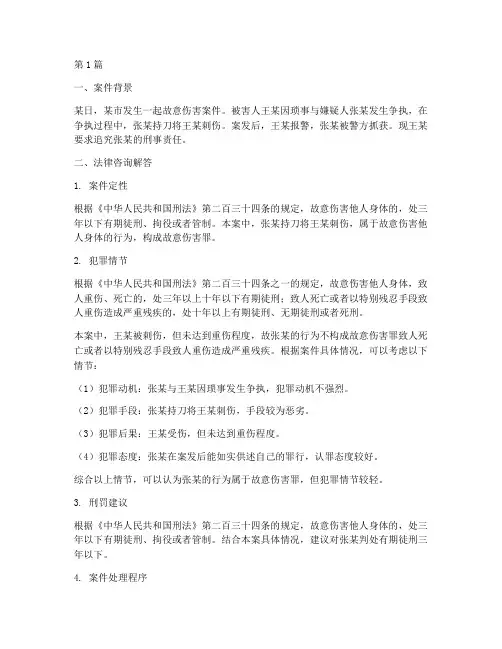 刑事案件法律咨询解答(3篇)