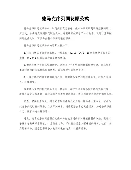 德马克序列同花顺公式