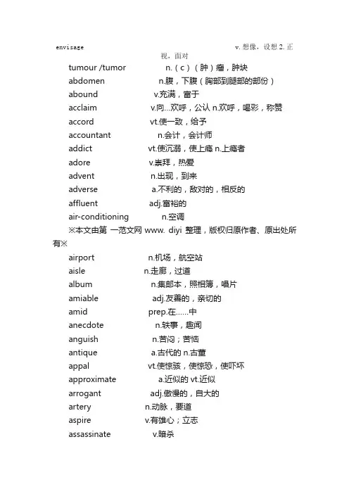 考研英语高频词汇_考研英语词汇