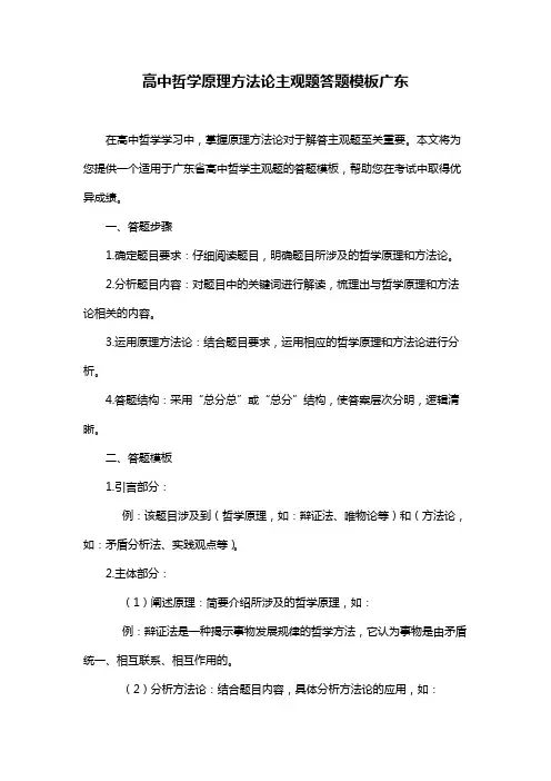 高中哲学原理方法论主观题答题模板广东