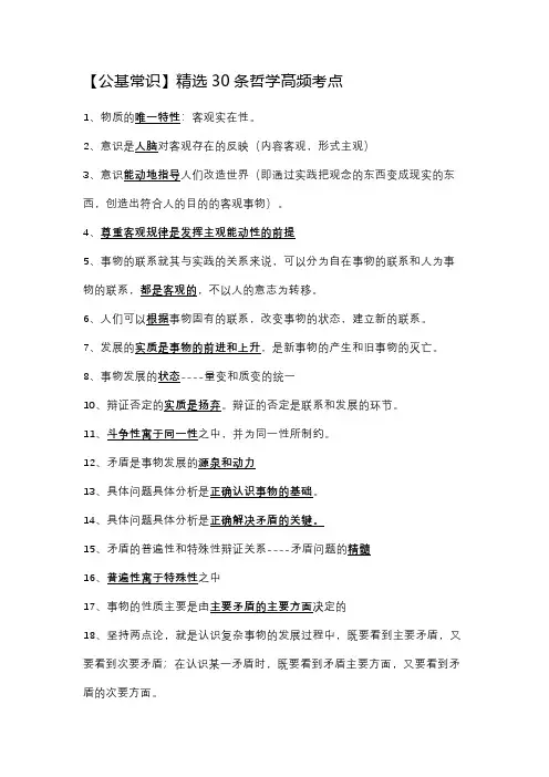 【公基常识】精选30条哲学高频考点