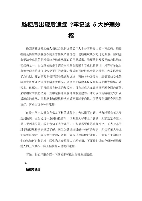 脑梗后出现后遗症?牢记这5大护理妙招